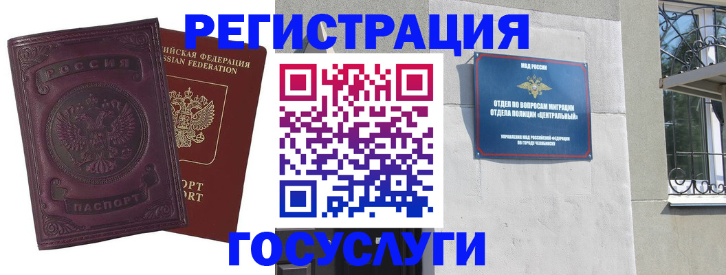 временная регистрация госуслуги в Чусовом