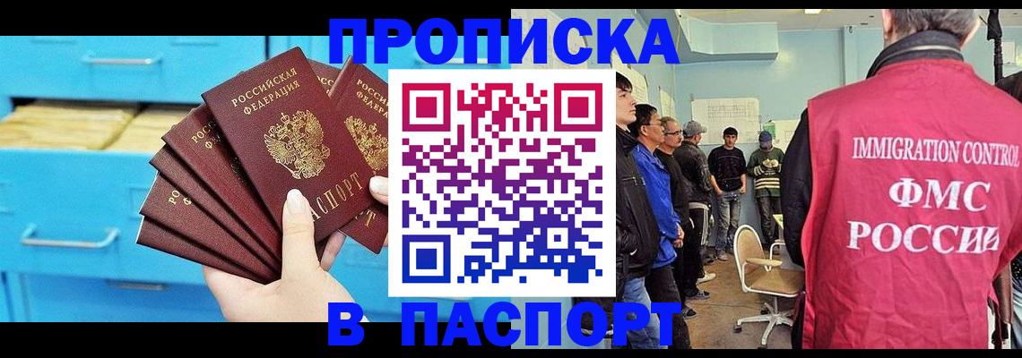 прописка штамп в Чусовом