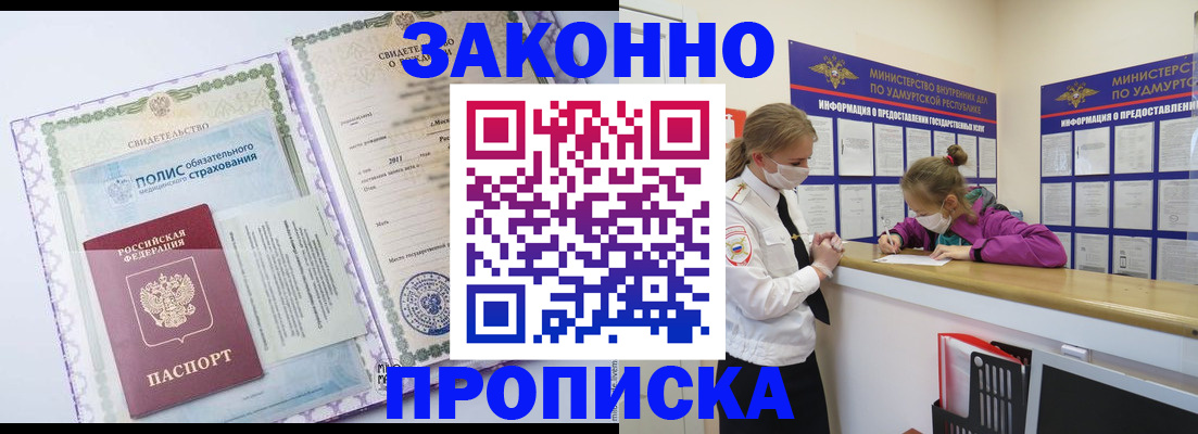временная регистрация купить в Чусовом
